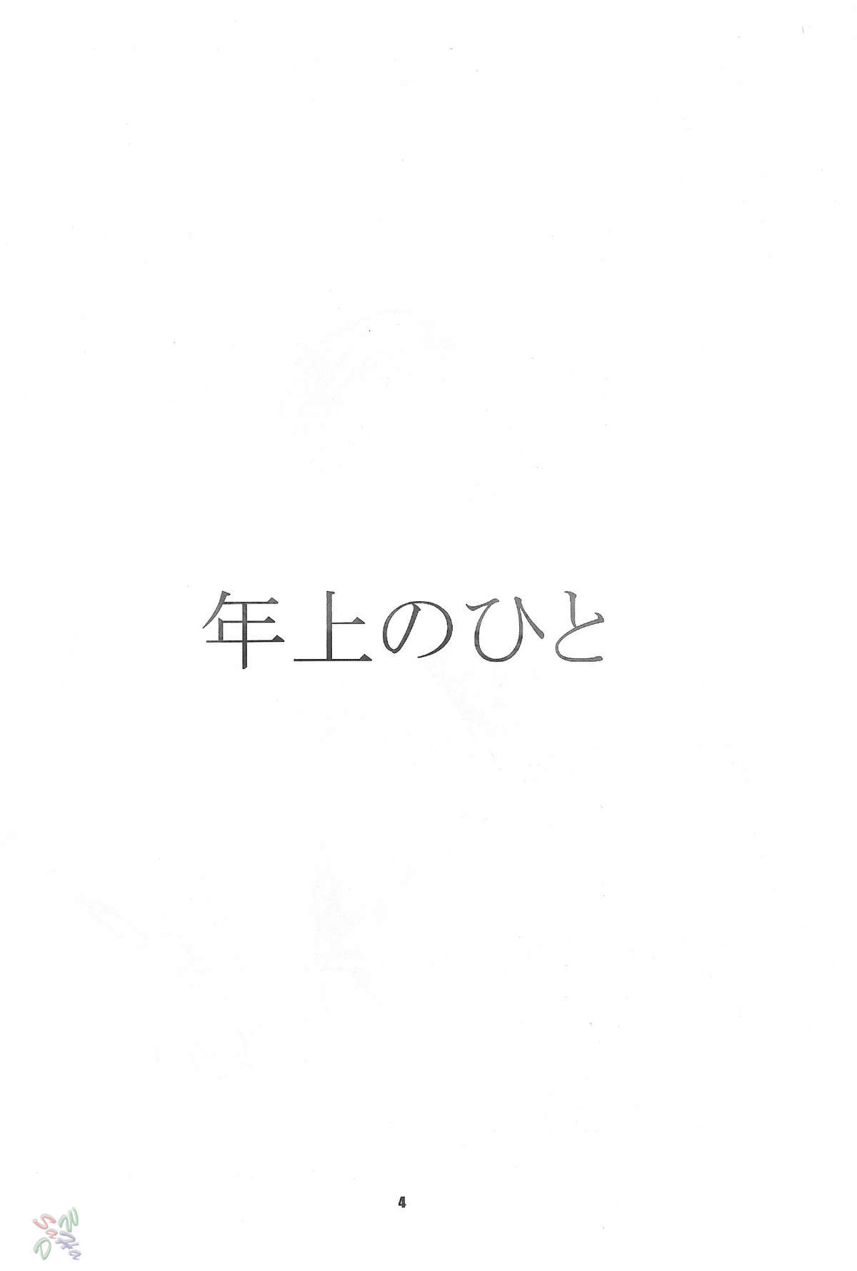 Toshiue no Hito page 3 full