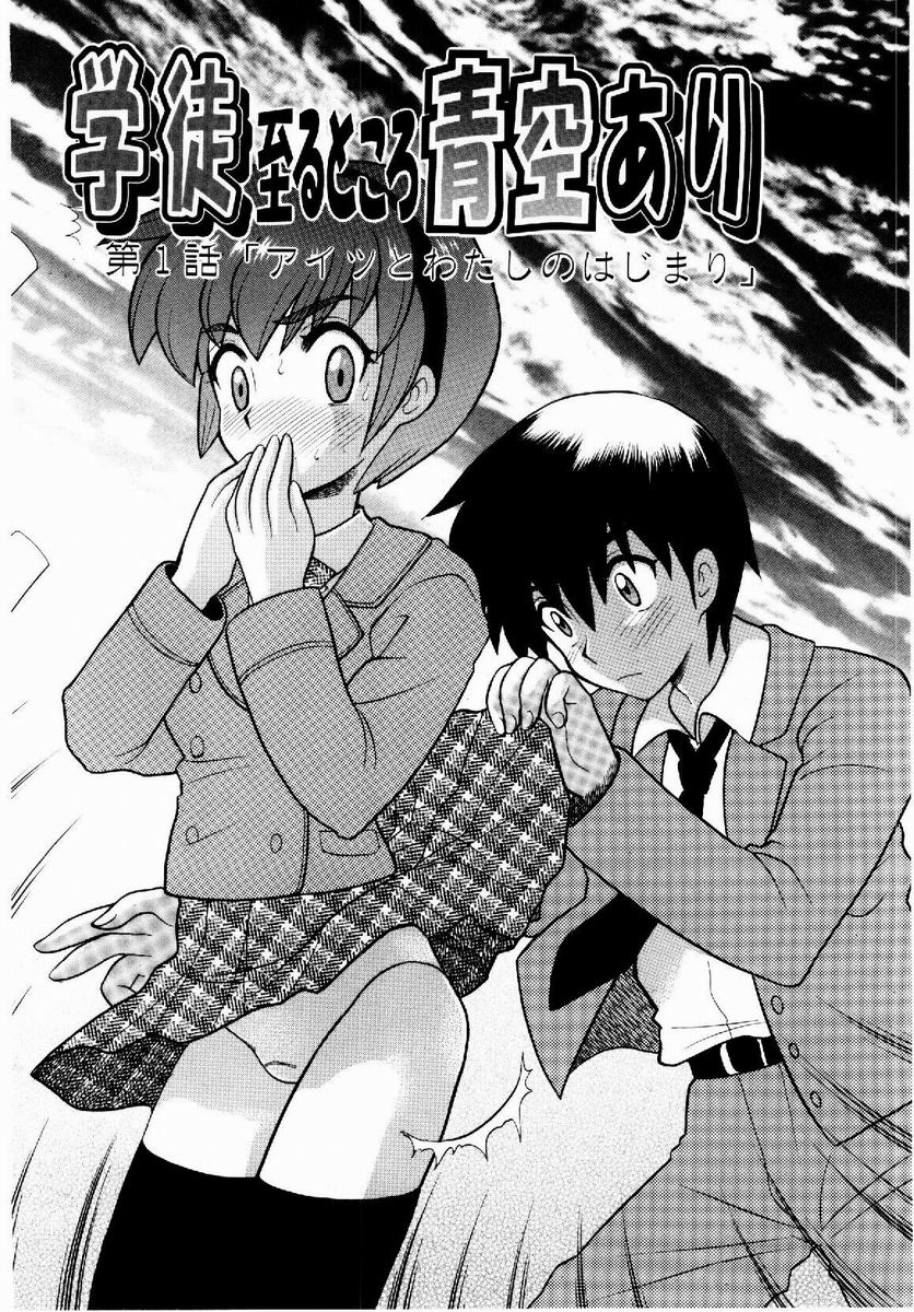 Yokkyuu Fuman Shoujo page 7 full