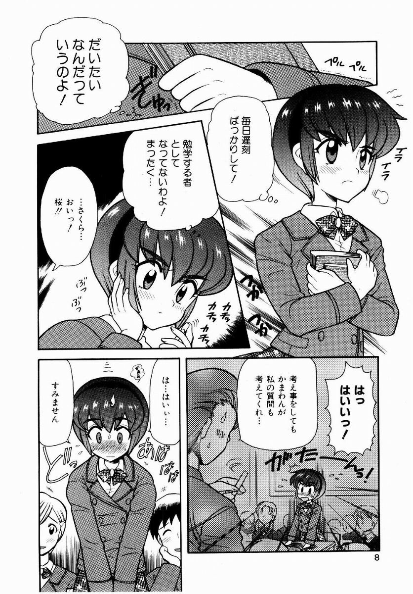 Yokkyuu Fuman Shoujo page 9 full