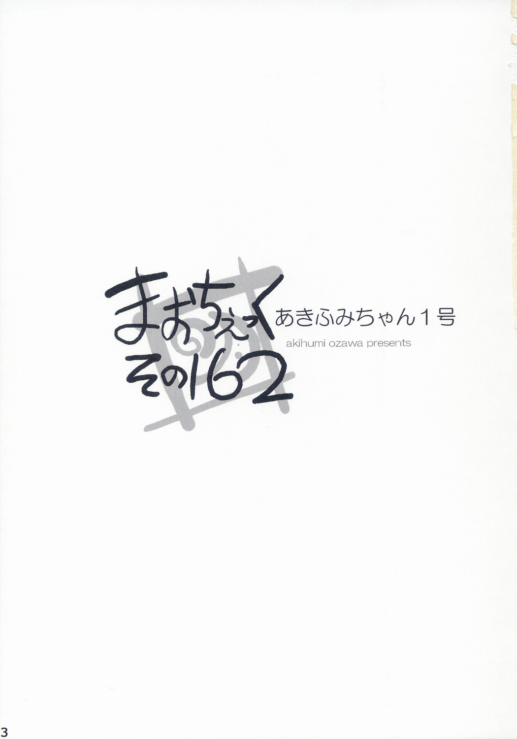 Maocheck Sono 162 page 2 full