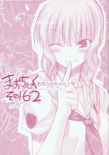 Maocheck Sono 162 cover