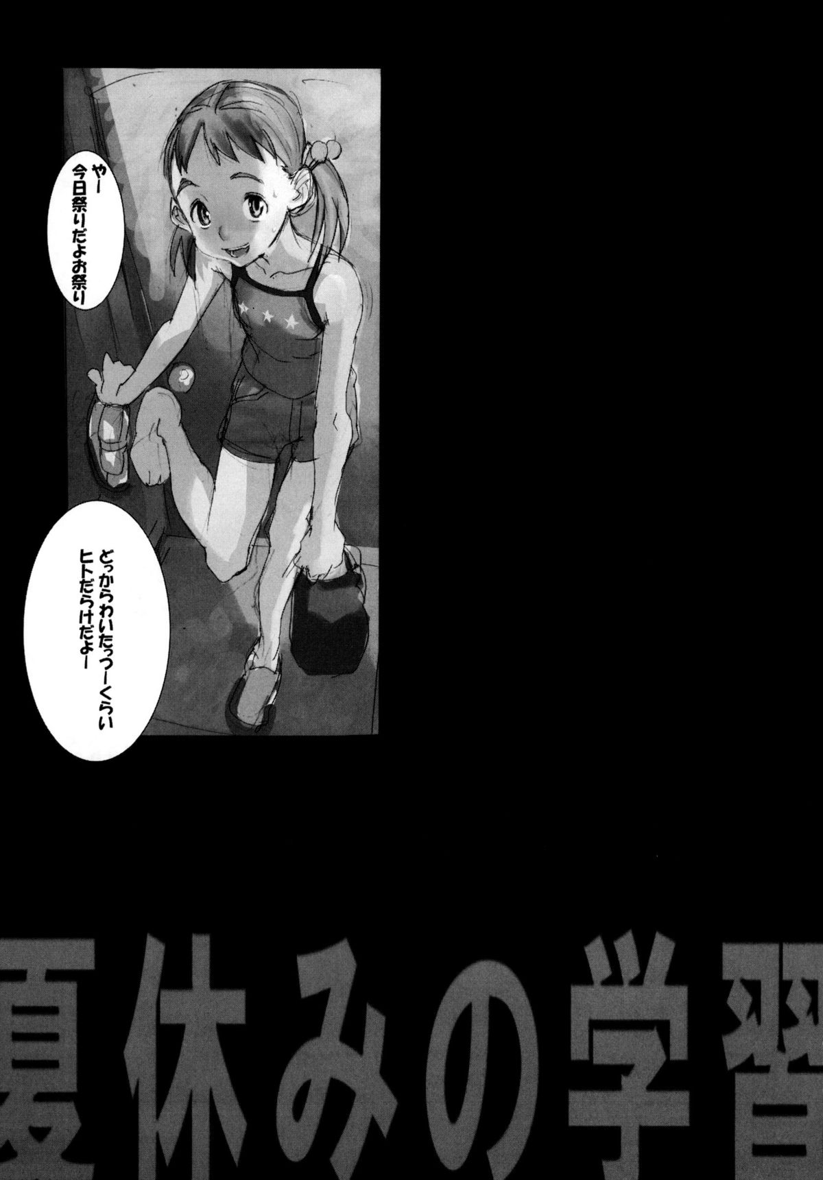 Natsuyasumi no Gakushuu page 2 full