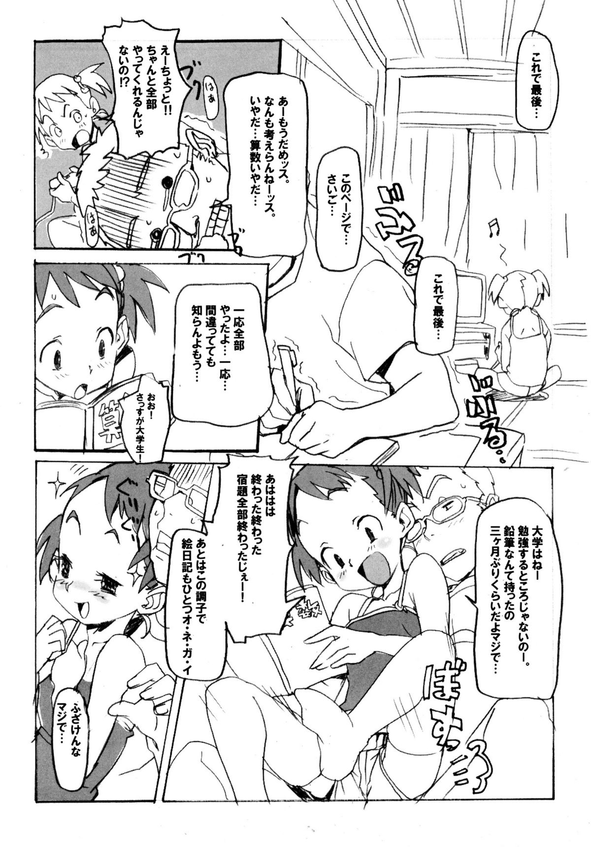 Natsuyasumi no Gakushuu page 3 full