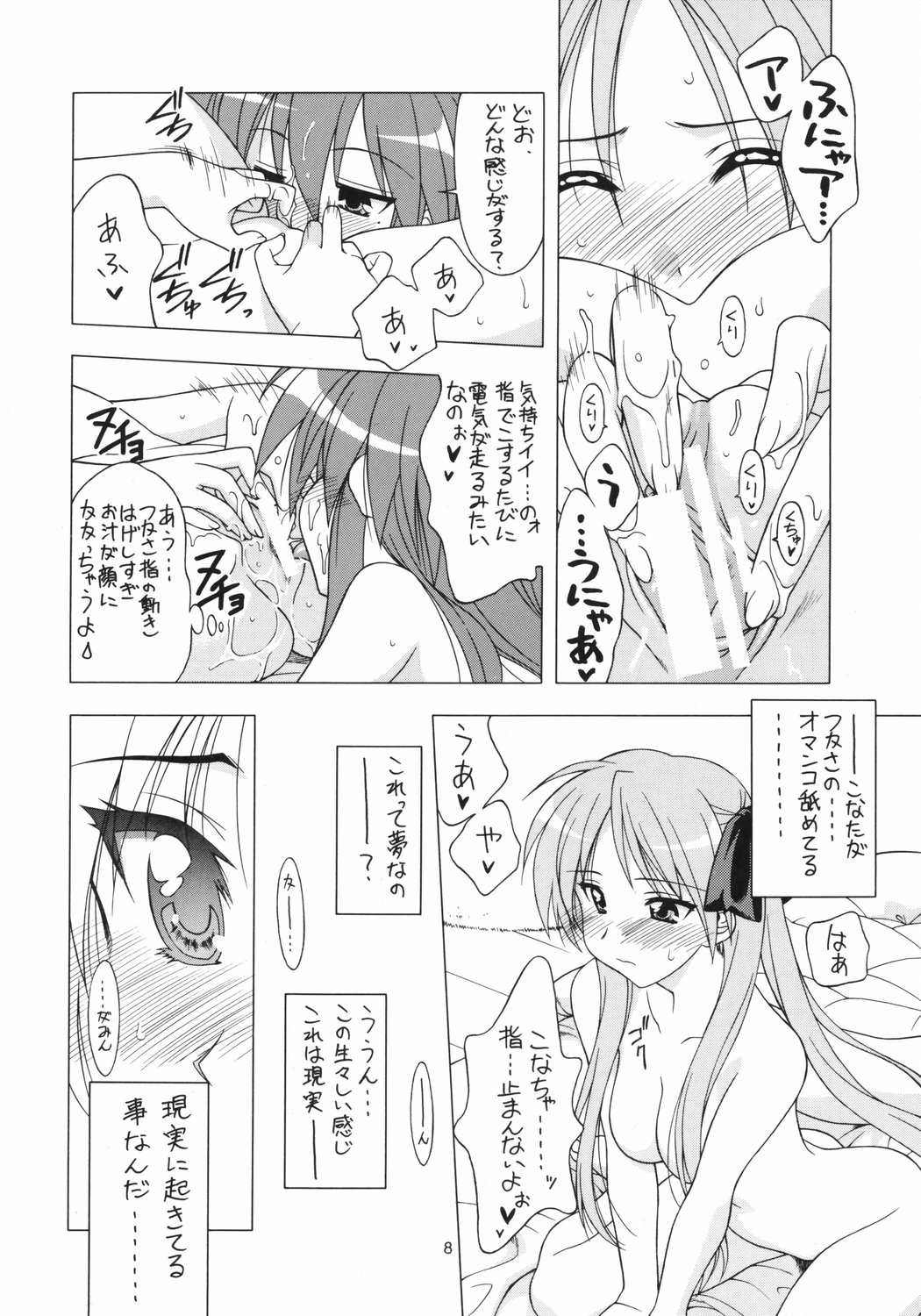 Choco-Cornet Mou Ikko. page 7 full