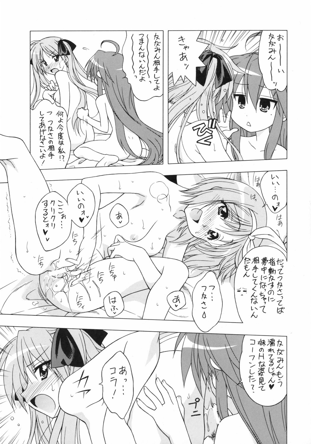 Choco-Cornet Mou Ikko. page 8 full