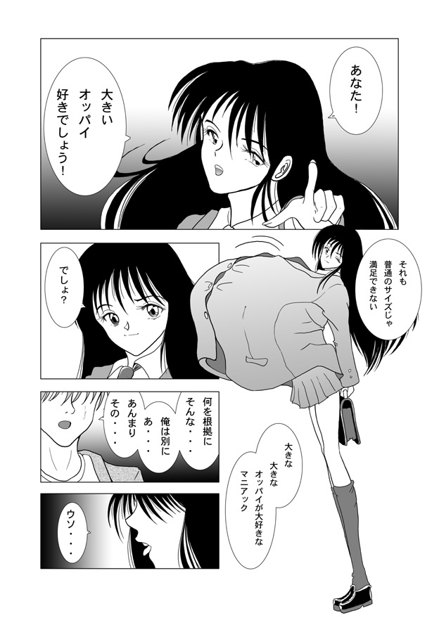 Chounyuu Shoujo Rikako-chan page 3 full