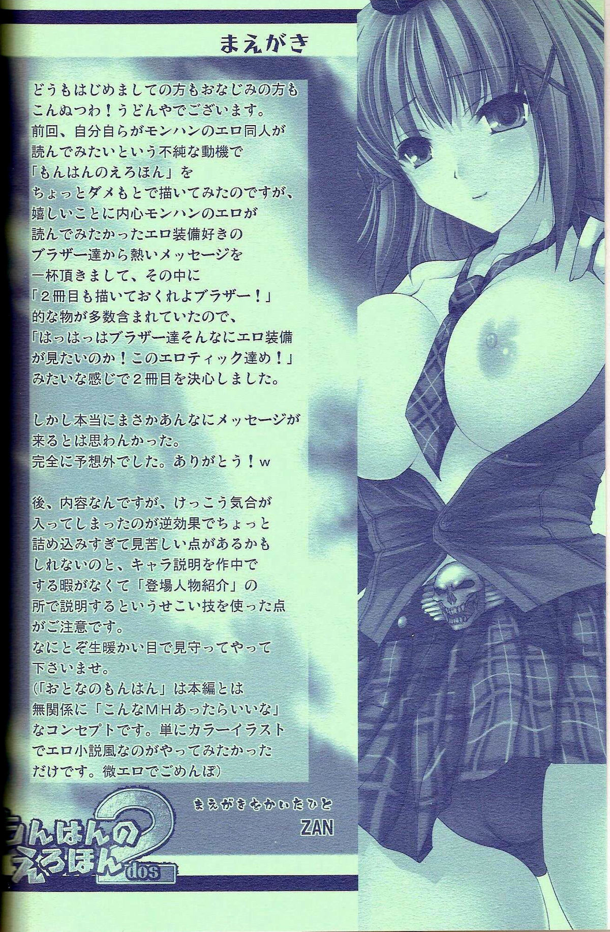 Monhan no Erohon 2 dos page 2 full