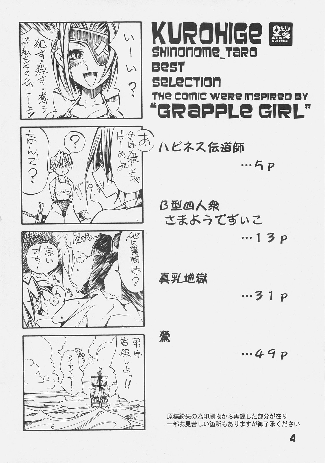 KUROHIGE SHINONOME TARO BEST SELECTION GRAPPLE GIRL page 3 full