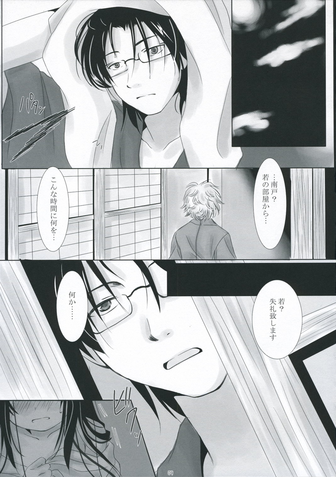 Boku no Mono ni Nareba Ii no-ni page 9 full
