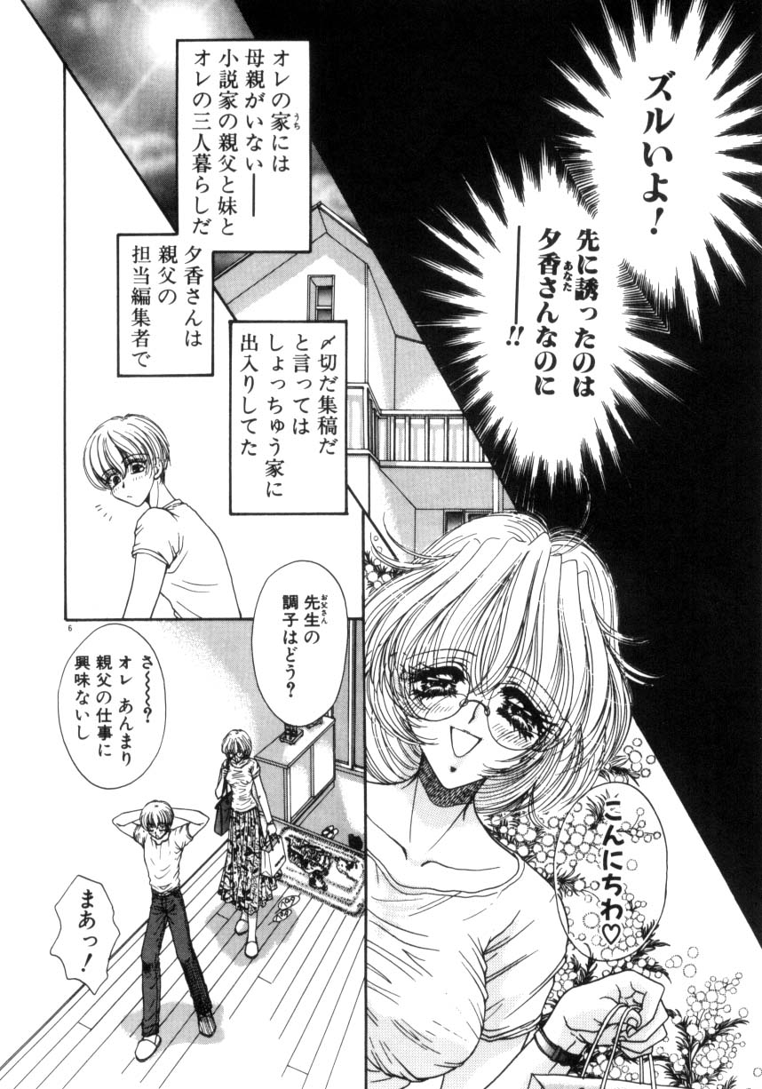Liqueur ni Biyaku page 7 full