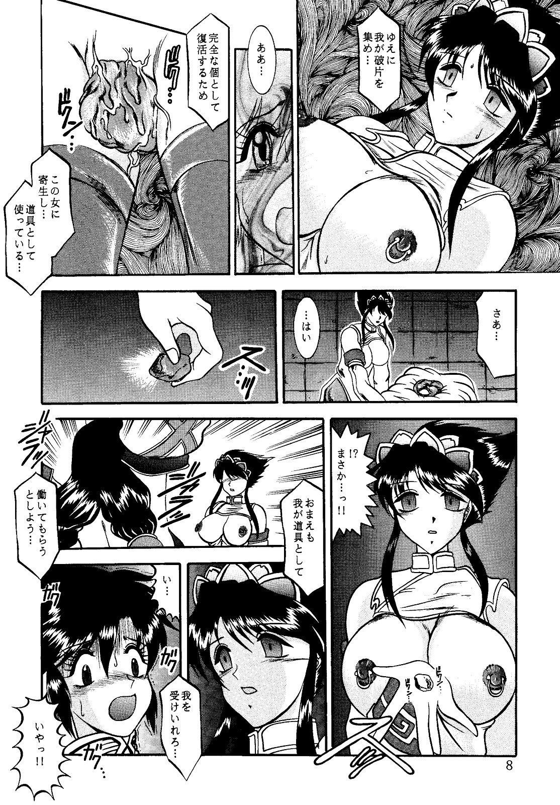 Butterfly Kiss page 8 full
