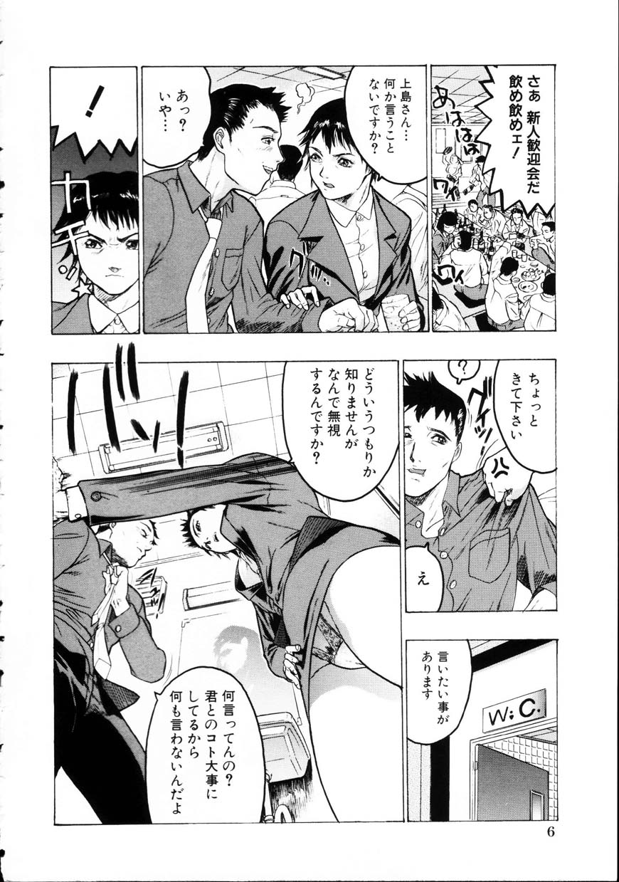 Iede Musume Choukyou page 8 full