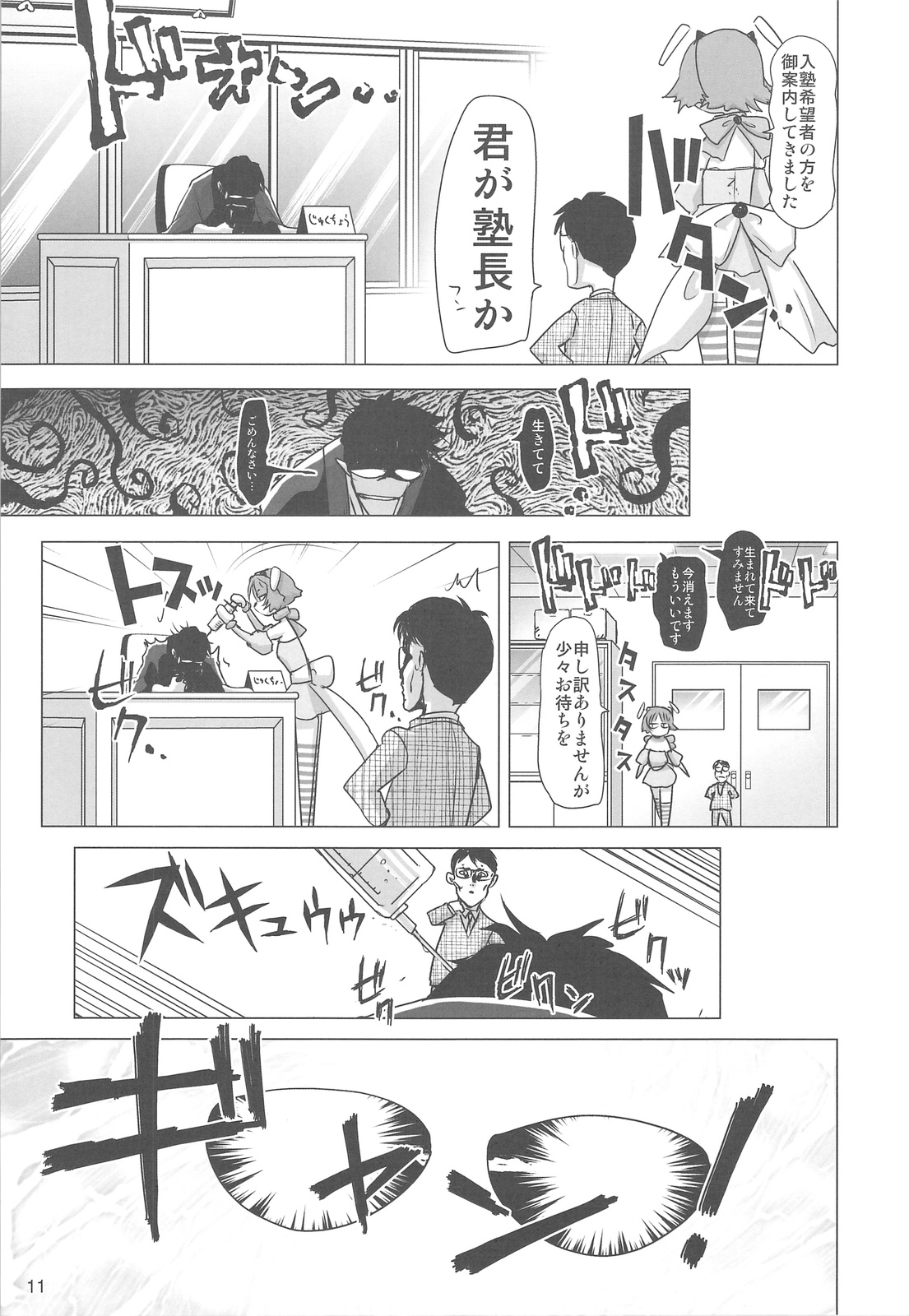 Rikudou Juku Juku Hou 01 page 10 full