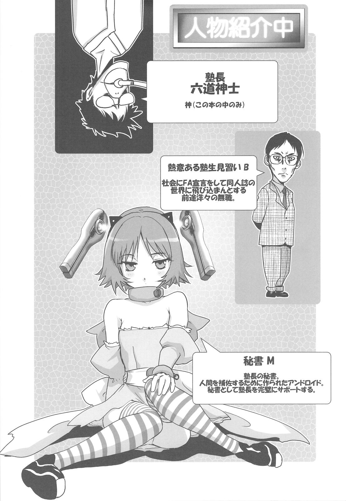 Rikudou Juku Juku Hou 01 page 8 full