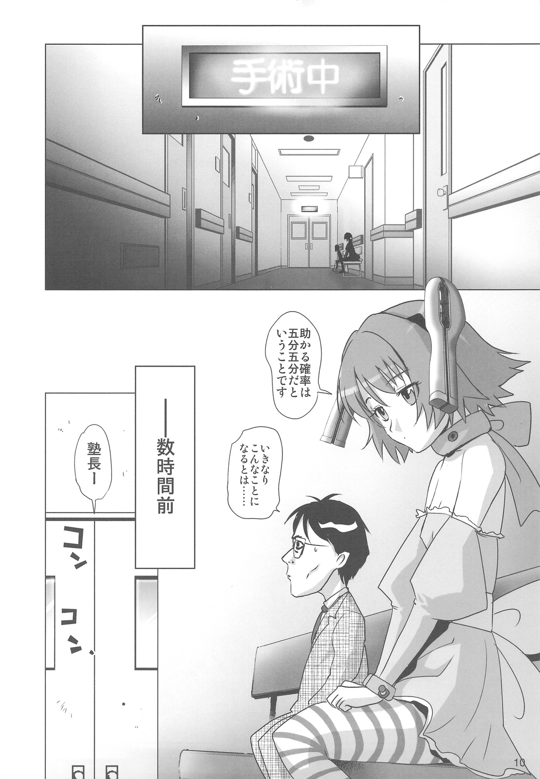 Rikudou Juku Juku Hou 01 page 9 full