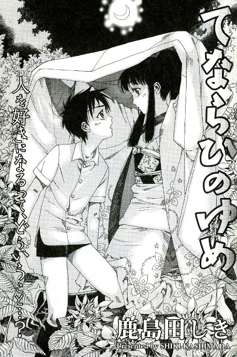 Tenarahi no Yume page 1 full