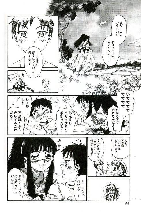 Tenarahi no Yume page 10 full