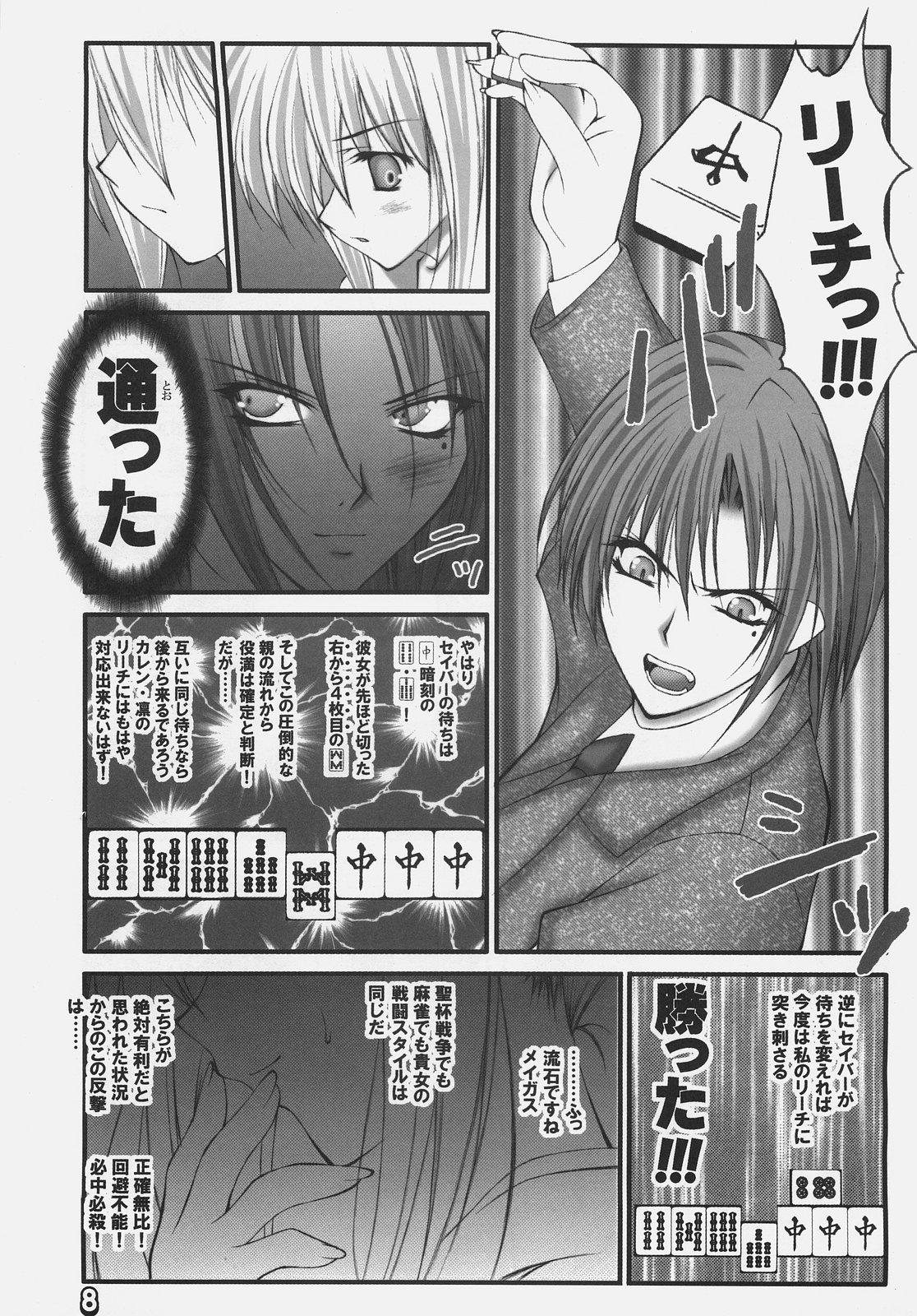 Deep Love page 7 full