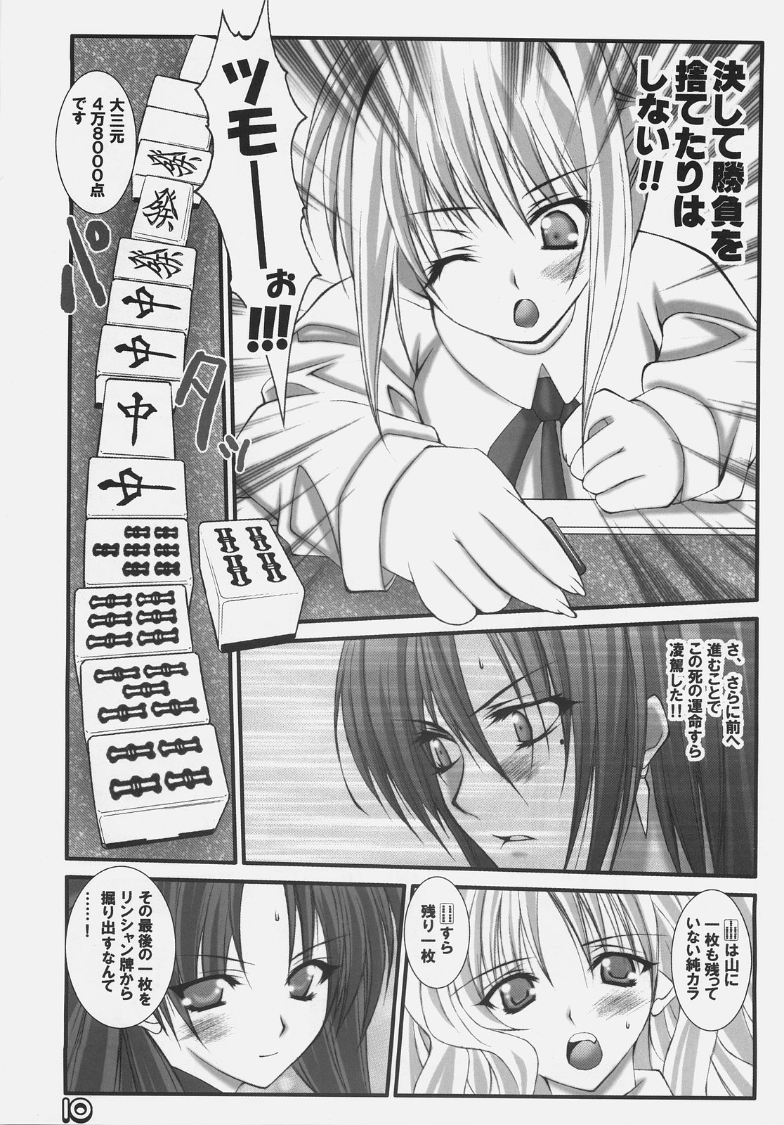 Deep Love page 9 full
