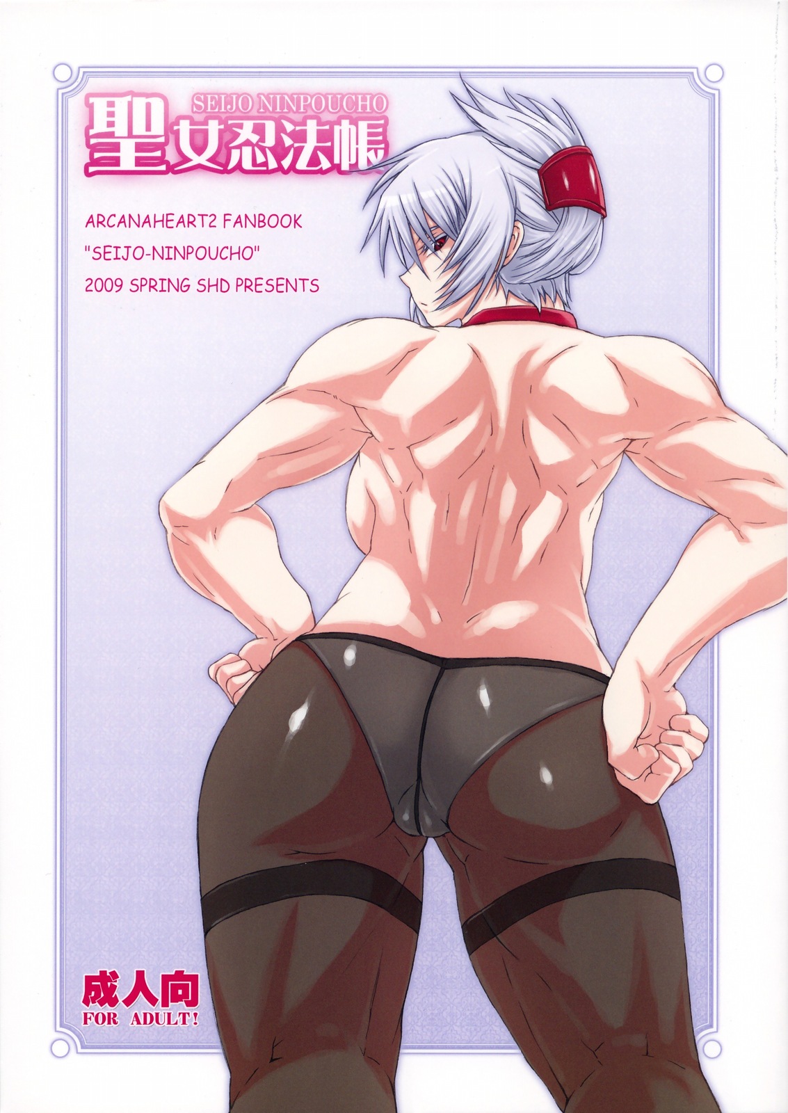 Seijo Ninpouchou page 1 full