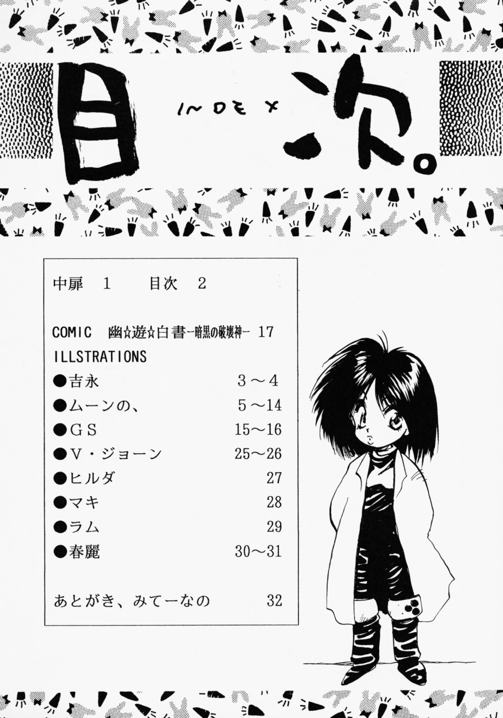 Jinsei wa Aku Shumi na Gurai ga Choudo ii page 3 full