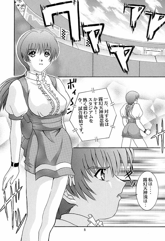 Secret File 002 Kasumi &amp; Lei-Fang page 4 full