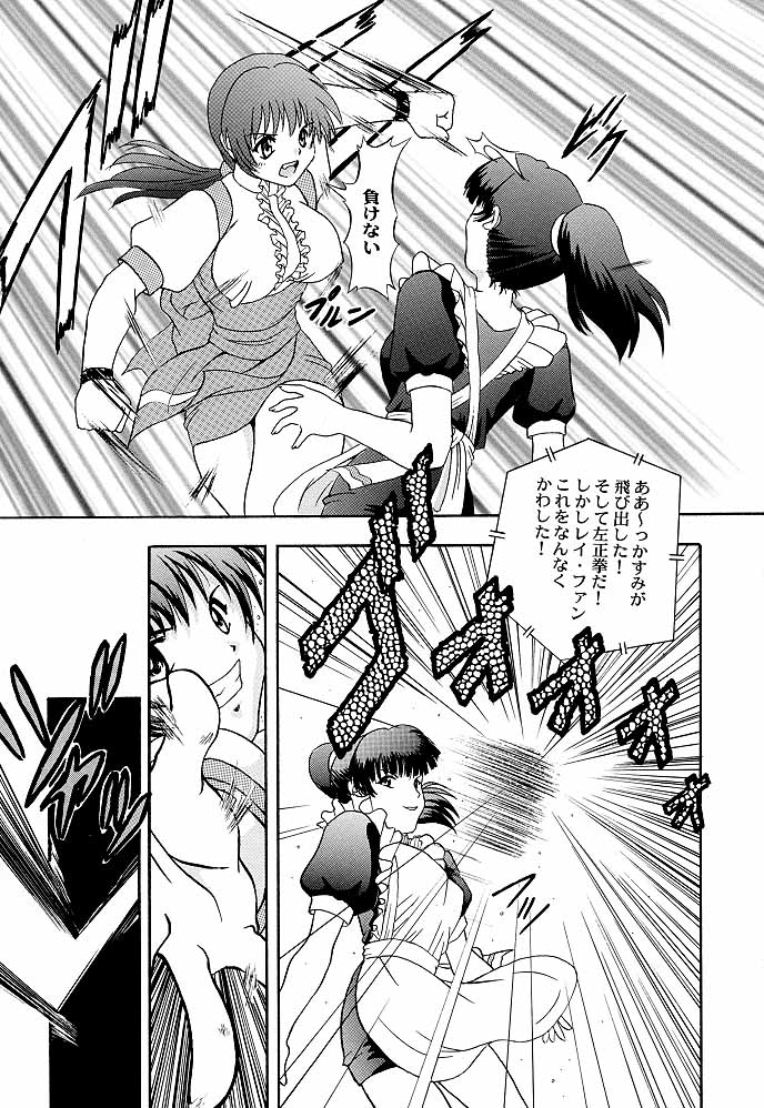 Secret File 002 Kasumi &amp; Lei-Fang page 5 full