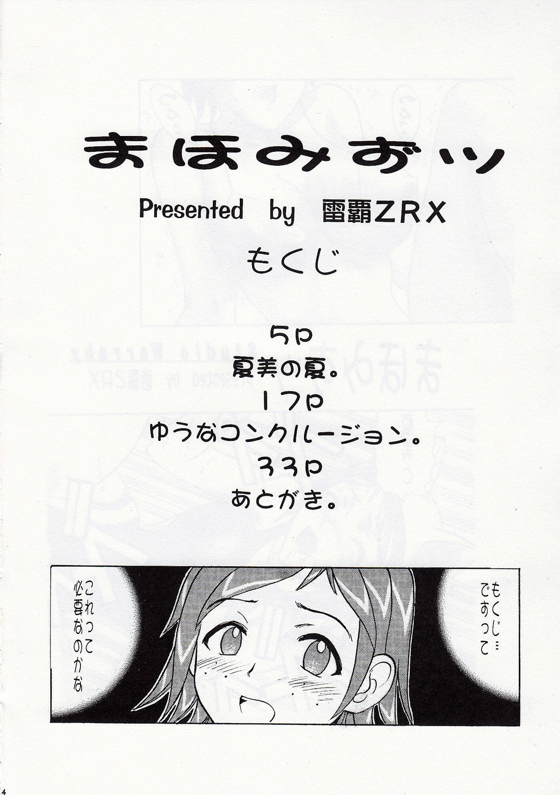 Mahomizu page 3 full