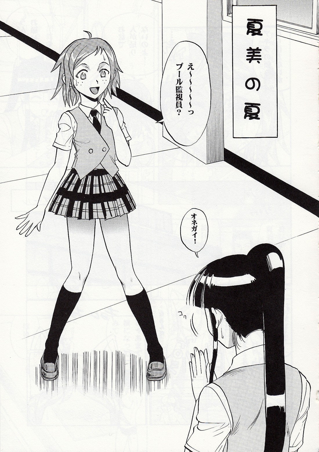 Mahomizu page 4 full