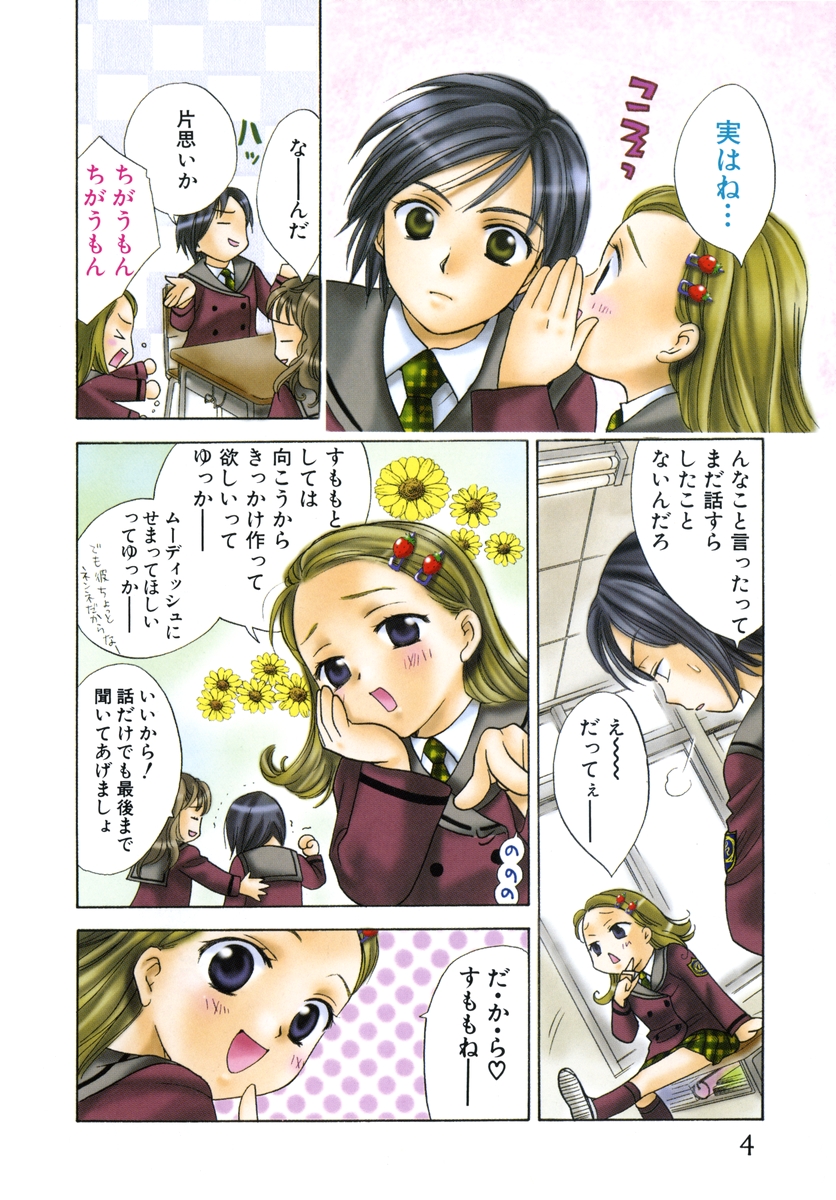 Towa-Can page 5 full