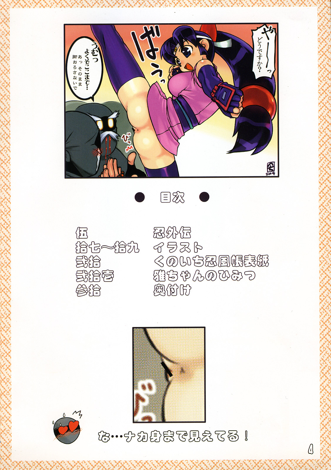 Soutennenshoku Shinobu Retsuden page 3 full