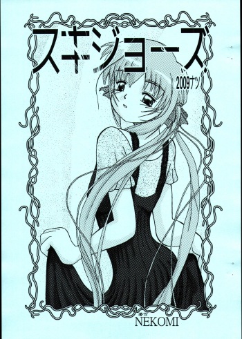 Sukijozu 2009 Natsu cover
