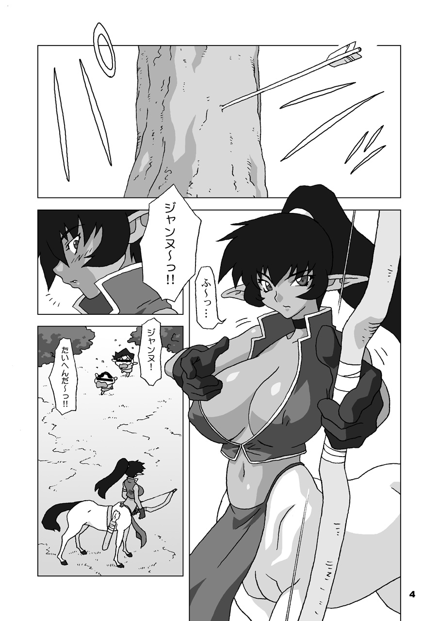 Hanayome wa Kentauros page 4 full
