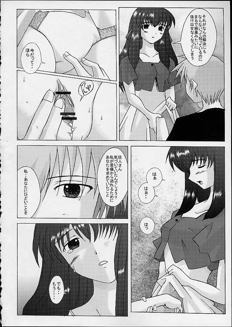 WIND -Yesterday SideB- page 5 full