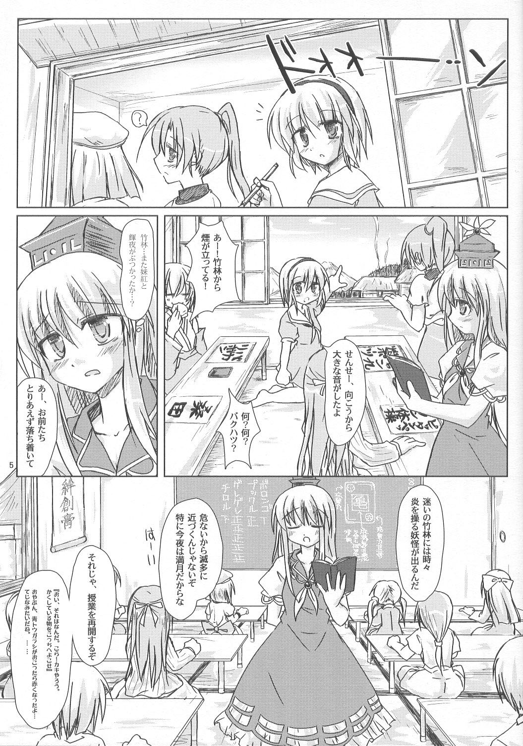 Hourai Geppei page 4 full