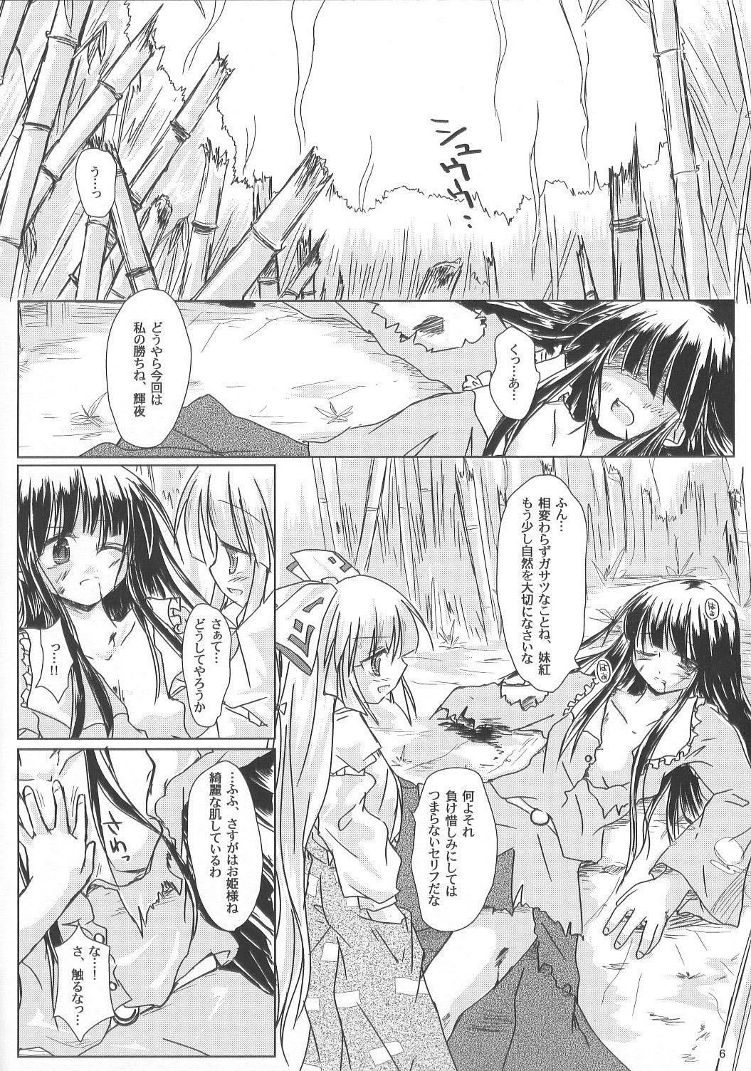 Hourai Geppei page 5 full