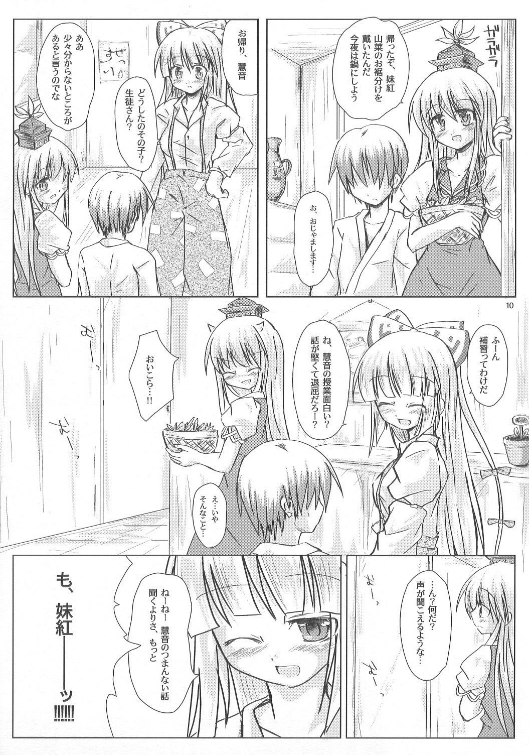 Hourai Geppei page 9 full