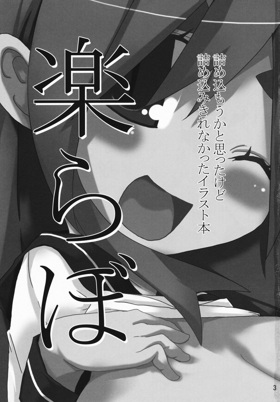 Raku Labo page 2 full