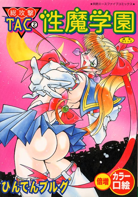 Aino Minako page 7 full