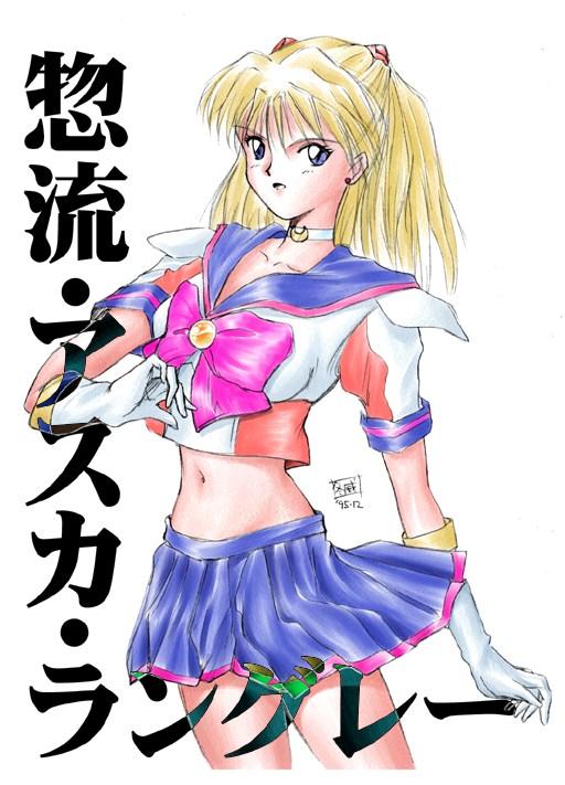 Aino Minako page 8 full