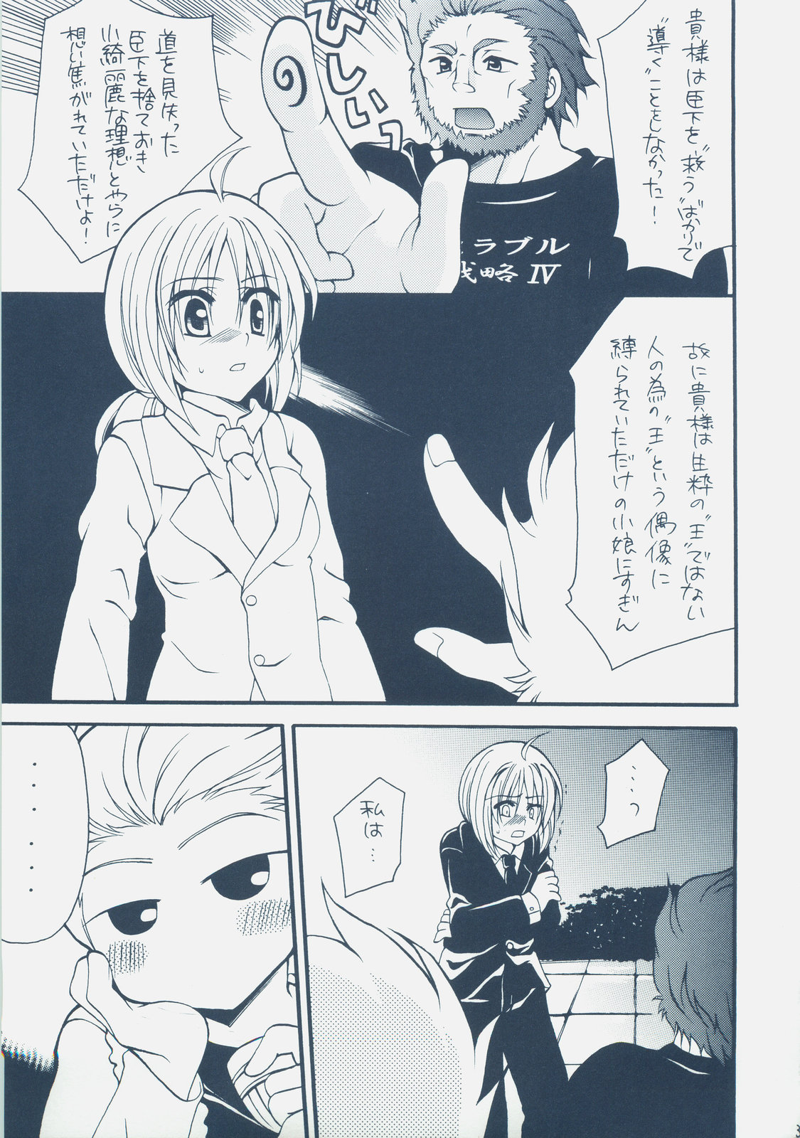 Eiyuuou x Kishiou page 2 full