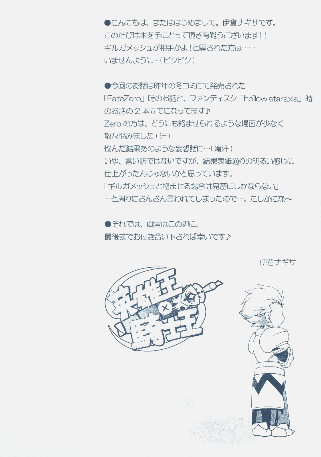 Eiyuuou x Kishiou page 9 full