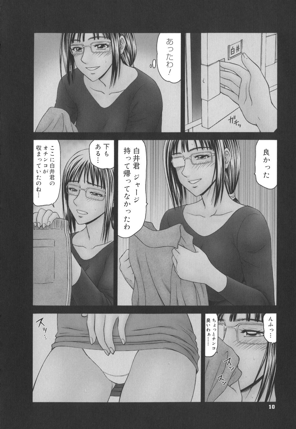 Gakuen no Mushikera page 10 full