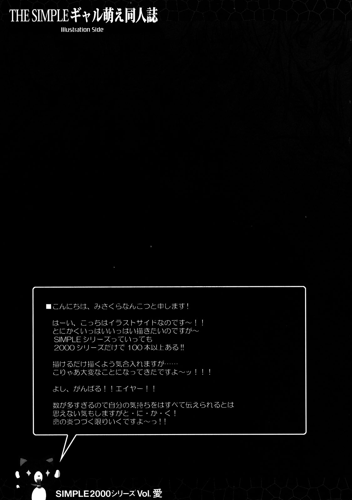 THE SIMPLE Gyaru Hou e Doujinshi Illustration Side page 3 full