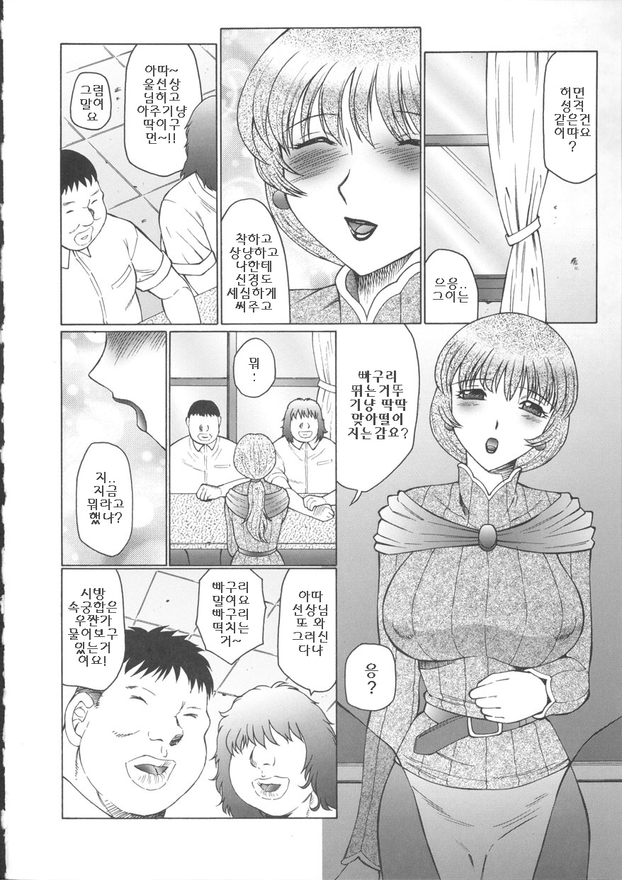 Orgamania Ch. 4-7 page 10 full