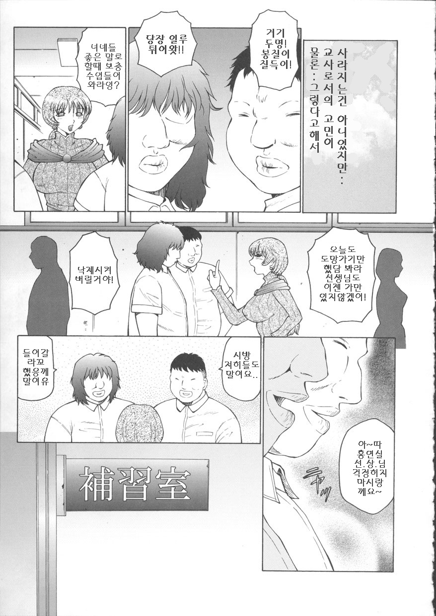 Orgamania Ch. 4-7 page 7 full