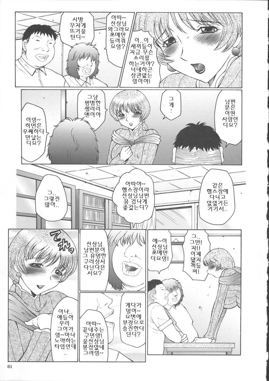 Orgamania Ch. 4-7 page 9 full