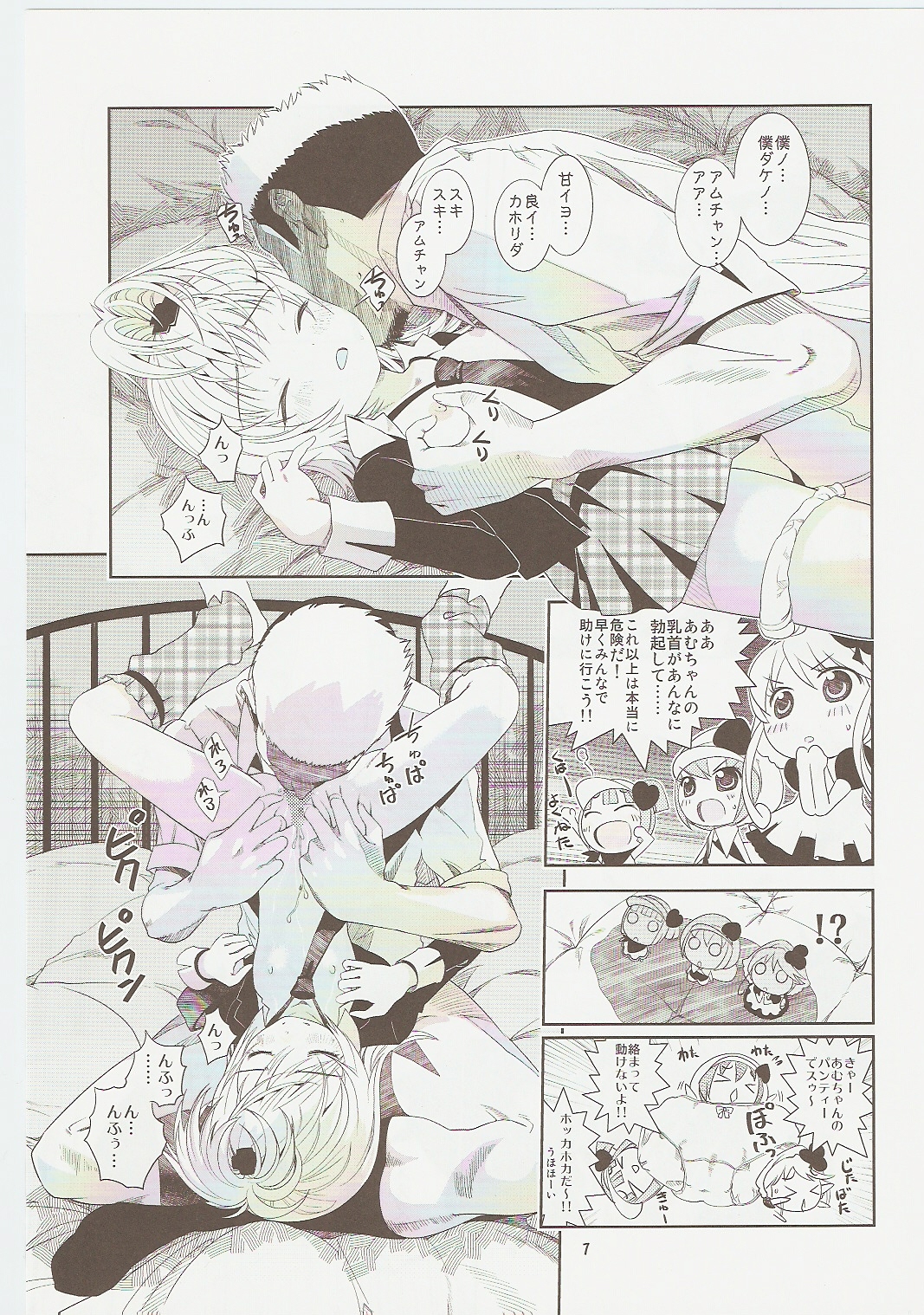 Amugui page 7 full