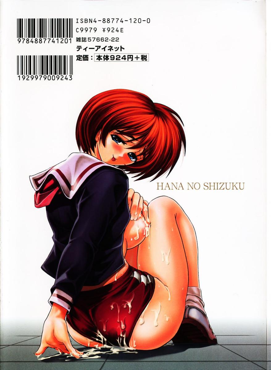 Hana no Shizuku page 2 full