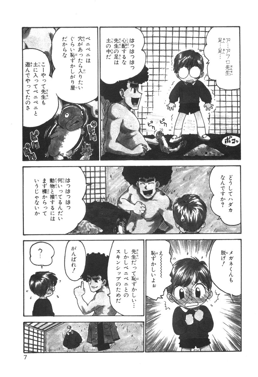 Sensei to Boku page 10 full